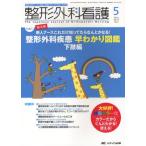  ортопедическая хирургия уход no. 17 шт 5 номер (2012-5)