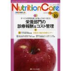 Nutrition Care пациент . главный .. питание. [ знания ].[ технология ]... делать no. 5 шт 10 номер (2012-10)