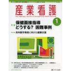 産業看護 働く人々の健康を支援する産業看護職のネットワークづくりと実践力UPの玉手箱 Vol.6No.1（2014-1）