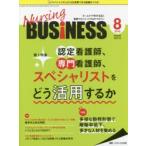 Nursing BUSiNESS チームケア時代を拓く看護マネジメント力UPマガジン 第12巻8号（2018-8）