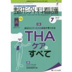 整形外科看護 第24巻7号（2019-7）