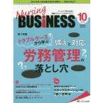 Nursing BUSiNESS チームケア時代を拓く看護マネジメント力UPマガジン 第13巻10号（2019-10）