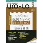 Uro‐Lo 泌尿器Care ＆ Cure 第26巻3号（2021-3） みえる・わかる・ふかくなる