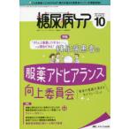  диабет уход пациент . Partner sip....! диабет штат служащих отвечающий . специализация журнал Vol.18No.10(2021-10)