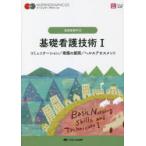 基礎看護技術 1