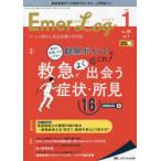 Emer‐Log Vol.35No.1（2022-1）