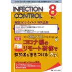 INFECTION CONTROL ICT*AST поэтому. медицинская помощь относящийся чувство . меры. обобщенный специализация журнал no. 31 шт 8 номер (2022-8)