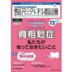 整形外科看護 第28巻12号（2023-12）