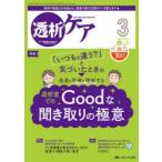 透析ケア 透析と移植の医療・看護専門誌 第30巻3号（2024-3）