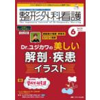 整形外科看護 第29巻6号（2024-6）