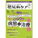 糖尿病ケア＋ 糖尿病スタッフのスキルにプラスを届ける専門誌 第21巻3号（2024-3）