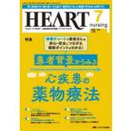 ハートナーシング 第38巻7号（2025-7）