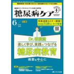 糖尿病ケア＋ 糖尿病スタッフのスキルにプラスを届ける専門誌 第22巻6号（2025-6）