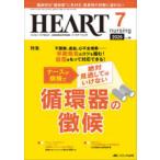 ハートナーシング 第39巻7号（2026-7）