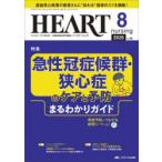 ハートナーシング 第39巻8号（2026-8）
