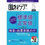 眼科ケア 眼科領域の医療・看護専門誌 第28巻5号（2026-5）