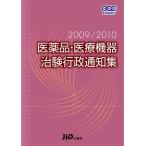  фармацевтический препарат * медицинская помощь оборудование .. line . сообщение сборник 2009|2010