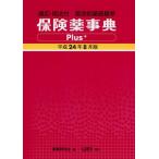  гарантия лекарство лексика Plus+ соответствующий * для закон есть эпоха Heisei 24 год 8 месяц версия лекарство эффект другой лекарство стоимость стандарт 