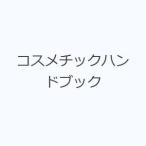  cosme шик рука книжка 