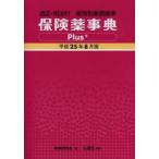  гарантия лекарство лексика Plus+ соответствующий * для закон есть эпоха Heisei 25 год 8 месяц версия лекарство эффект другой лекарство стоимость стандарт 