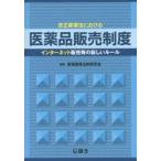  модифицировано правильный лекарство . закон что касается фармацевтический препарат распродажа система интернет распродажа и т.п.. новый правило 