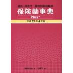  гарантия лекарство лексика Plus+ соответствующий * для закон есть эпоха Heisei 27 год 4 месяц версия лекарство эффект другой лекарство стоимость стандарт 