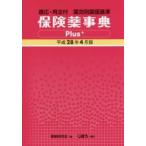  гарантия лекарство лексика Plus+ соответствующий * для закон есть эпоха Heisei 28 год 4 месяц версия лекарство эффект другой лекарство стоимость стандарт 