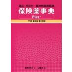  гарантия лекарство лексика Plus+ соответствующий * для закон есть эпоха Heisei 28 год 8 месяц версия лекарство эффект другой лекарство стоимость стандарт 