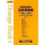  медицинская помощь для фармацевтический препарат качество информация сборник 16