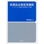  фармацевтический препарат предприятие преобразование курс маркетинг, внешний 