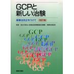 GCP. новый ..~ лекарство . закон модифицировано правильный .. модифицировано .