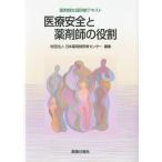  медицинская помощь безопасность . фармацевт. роль 