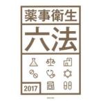  лекарство . санитария шесть кодексов 2017