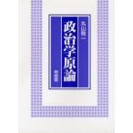 政治学原論
