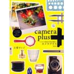 カメラプラス トイカメラ風味の写真が簡単に