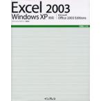 Excel 2003 Windows XP対応 Microsoft Office 2003 editions