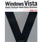 Windows Vista Home Premium／Home Basic／Business