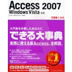 Access 2007 Windows Vista対応