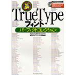 TrueTypeフォントパーフェクトコレクション Fonts by Bitstream Inc.