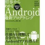 Yahoo! Yahoo!ショッピング(ヤフー ショッピング)初歩からわかるAndroid最新プログラミング