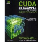 CUDA BY EXAMPLE 汎用GPUプログラミング入門