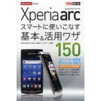 Yahoo! Yahoo!ショッピング(ヤフー ショッピング)docomo Xperia arcスマートに使いこなす基本＆活用ワザ150