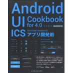 Yahoo! Yahoo!ショッピング(ヤフー ショッピング)Android UI Cookbook for4.0ICS〈Ice Cream Sandwich〉アプリ開発術