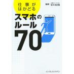 Yahoo! Yahoo!ショッピング(ヤフー ショッピング)仕事がはかどるスマホのルール70