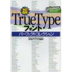 TrueTypeフォントパーフェクトコレクション Fonts by Bitstream Inc.