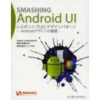 Yahoo! Yahoo!ショッピング(ヤフー ショッピング)SMASHING Android UI レスポンシブUIとデザインパターン Androidデザインの極意