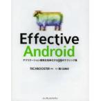 Yahoo! Yahoo!ショッピング(ヤフー ショッピング)Effective Android アプリケーション開発を効率化する39のテクニック集