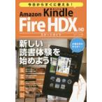 Yahoo! Yahoo!ショッピング(ヤフー ショッピング)今日からすぐに使える!Amazon Kindle Fire HDX／HDスタートガイド 最新の電子書籍タブレットを使いこなす!
