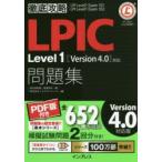 LPIC Level1問題集 LPI Level1 Exam 101 LPI Level1 Exam 102