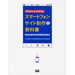 Yahoo! Yahoo!ショッピング(ヤフー ショッピング)iPhone ＆ Androidスマートフォンサイト制作の教科書